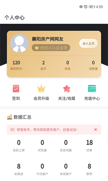 襄阳房产网v4.3.0 最新官方安卓版