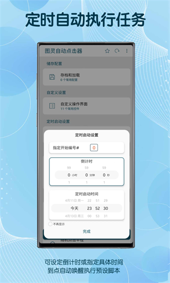 自动点击器高级版v3.1.4 最新官方安卓版