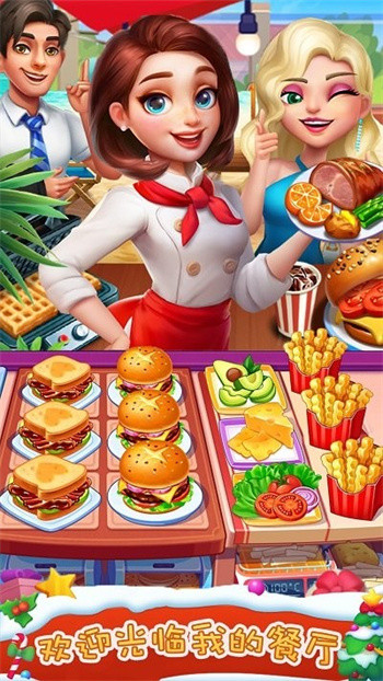 我的美食小当家最新版v1.0 安卓版