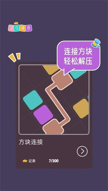 2048大合集最新版v1.7安卓版