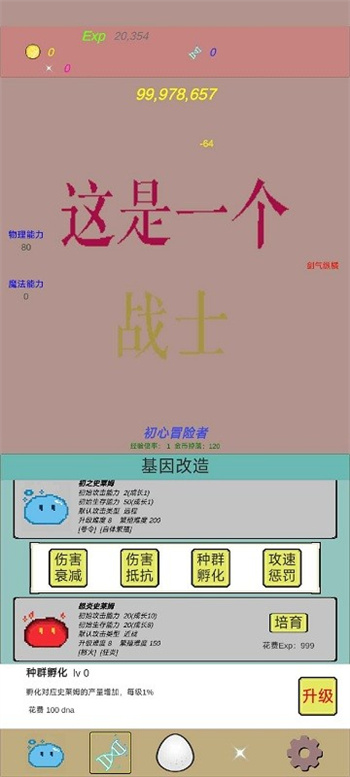 抵抗吧史莱姆游戏v0.7.0 安卓版