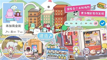 米加小镇城市生活最新版v2.1 安卓版