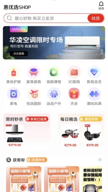惠优选SHOPv1.0.0 官方安卓版本
