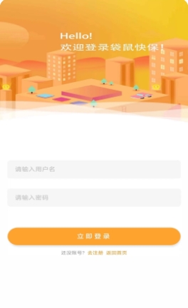 袋鼠快保v1.1.24官方安卓版本