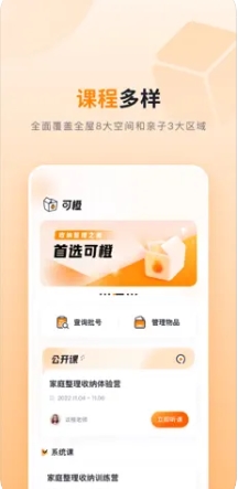 可橙收纳-化妆品批号查询和物品保质期提醒v 1.0.4苹果版