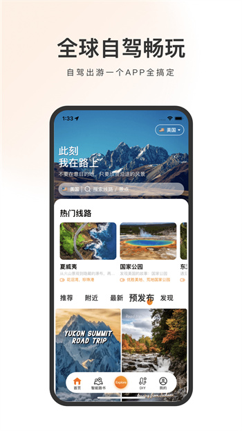 趣兜风海外版v1.1.0最新官方安卓版
