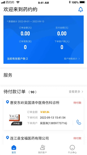 药约约管理端v2.7.12最新官方安卓版