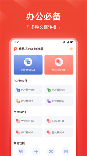 嗨格式PDF转换器v1.1.1 最新官方安卓版