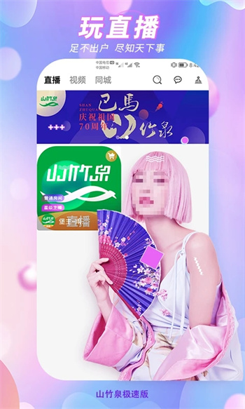 山竹泉极速版v1.4.7最新官方安卓版