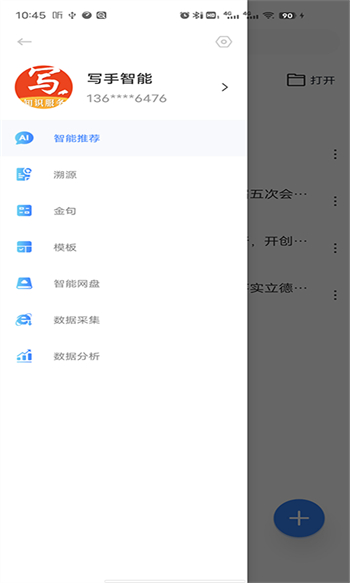成语officev1.032 最新官方安卓版
