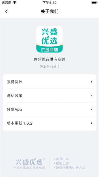 兴盛优选供应商v3.0.20最新官方安卓版