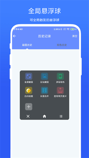 截图取色工具V1.0.3最新官方安卓版