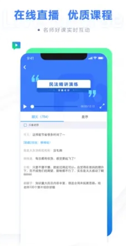 粉笔法考-司法考试题库课程大全&amp;#8236; ios版v1.1.4 iphone版