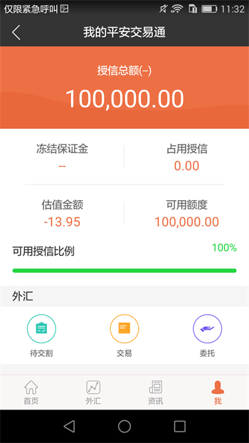 平安银行企业交易通v1.5.4最新官方安卓版