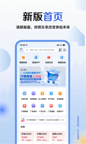 广发期货小添财v1.10.4安卓最新版