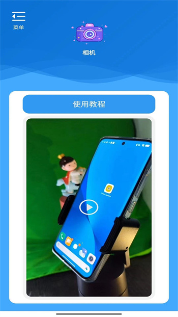 绿幕相机v1.1.2.6安卓最新版