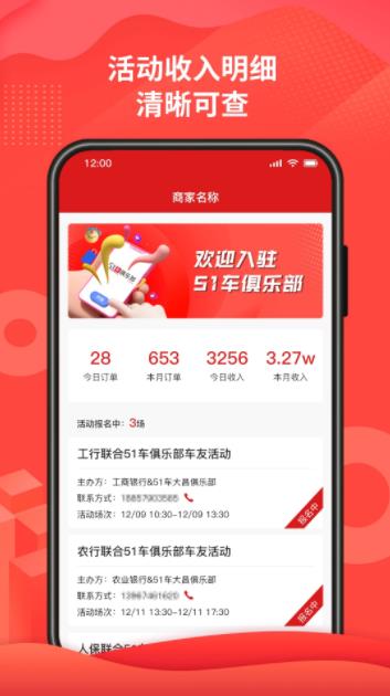 51车俱乐部商家v2.7.8官方安卓版本