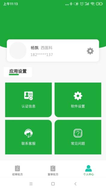 医助宝药师端v1.3.6官方安卓版本