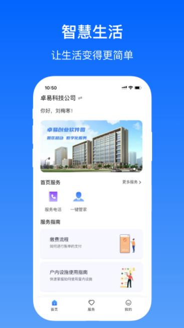 卓瓴用户端v1.4.282官方安卓版本