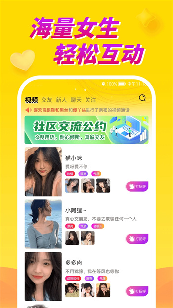 情聊视频聊天交友v1.0.4安卓最新版