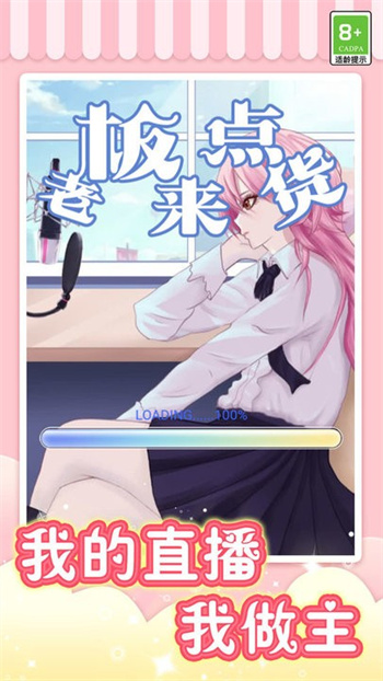 我爱当主播最新版v1.0.1 安卓版