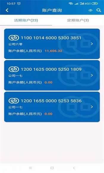 中国进出口银行企业手机银行APPv1.0.4安卓最新版