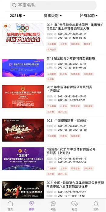中国体育舞蹈v3.2.6安卓最新版