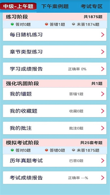 软考刷题通v18.2_TM 安卓最新版