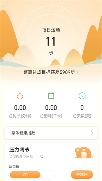 安心计步v2.0.2安卓最新版