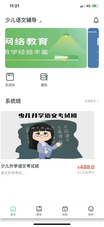 优课学院v3.2.7苹果版