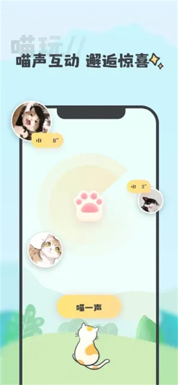 喵丸-语音聊天交友appv1.5.6苹果版