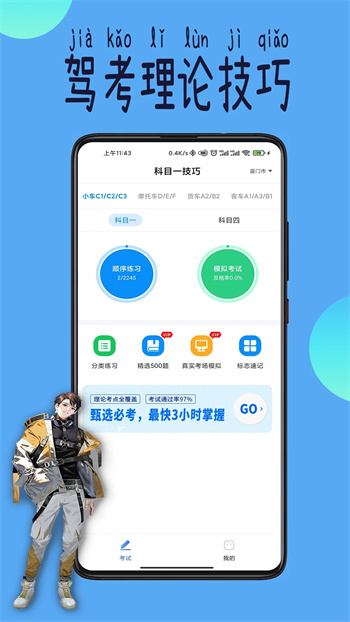 科目一技巧v1.0.7安卓最新版