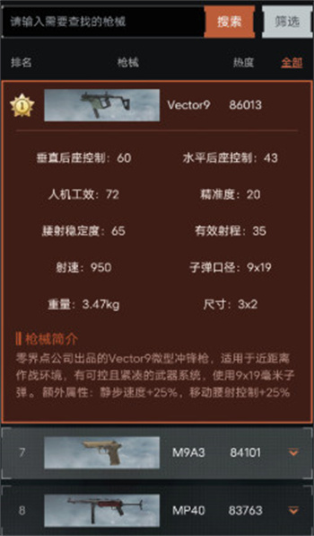 暗区突围枪械热度工具v1.0 安卓版