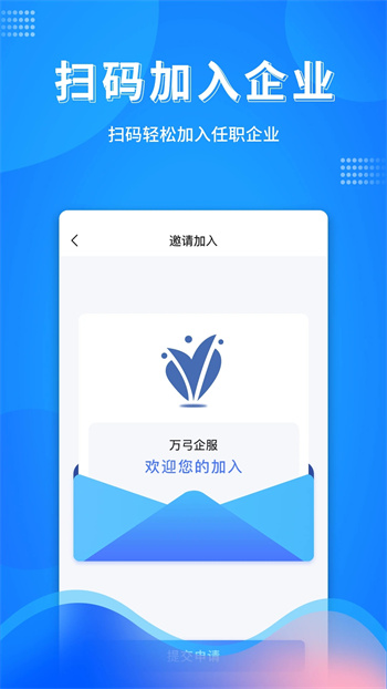 万弓企服v0.1.49安卓最新版