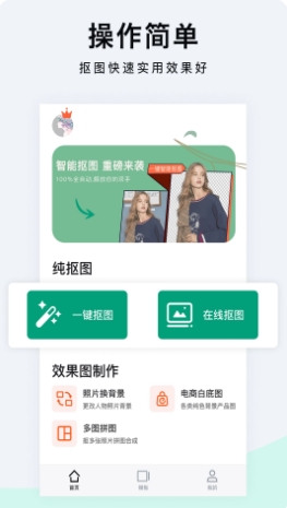 一键抠图P图v1.5.2安卓最新版