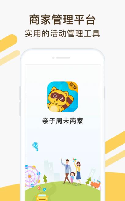 亲子周末商家v1.5.5安卓最新版