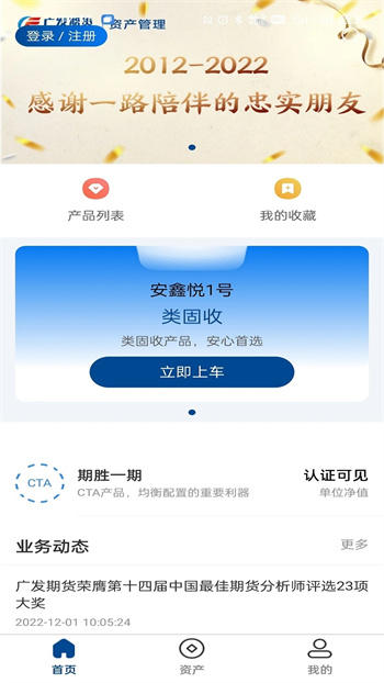 广发期货资管v1.1.1 安卓最新版