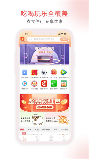 淘淘汇生活v1.2.21 安卓最新版