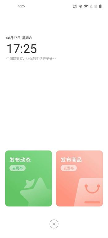 网家家商家版v2.4.9安卓最新版