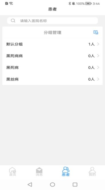医家助手v1.11安卓最新版