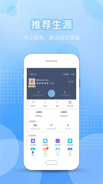 今托管教师机构端v3.45.0 官方安卓版本