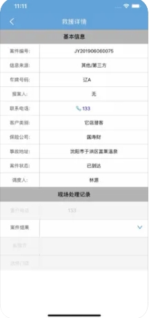 小車智慧交通v 1.5.8苹果版