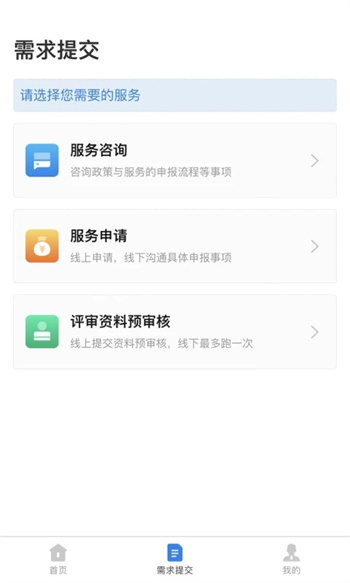 新城企服通v3.1.2官方安卓版本