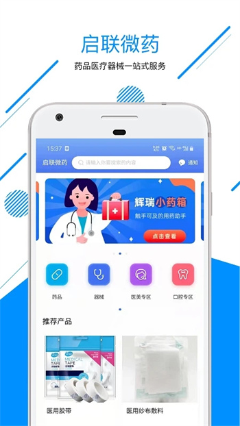 微药v1.0.7 官方安卓版本