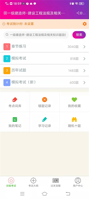 一建建设工程法规v6.0.4官方安卓版本