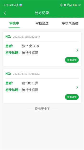医助宝医生端v1.7.3官方安卓版本
