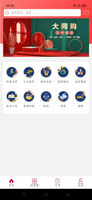 大同购v5.5.2 官方安卓版本