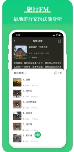 三毛游FM-全球景点讲解语音导游&amp;#8236;&amp;#8236;&amp;#8236;&amp;#8236;v5.7.1 苹果版