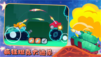 疯狂坦克大逃杀v1.1 安卓版