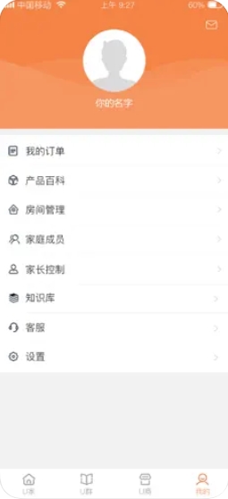 U点管家v 1.7.1苹果版